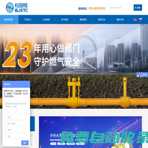 北京松田程科技有限公司_PE閥門(mén)生產(chǎn)廠家_燃?xì)饴竦豍E閥門(mén)_燃?xì)釶E閥門(mén)_供熱PE閥門(mén)_PE燃?xì)馇蜷y_供熱閥門(mén)_熱力閥門(mén)_PERT II型供熱閥門(mén)