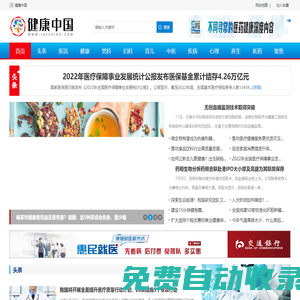 健康中國