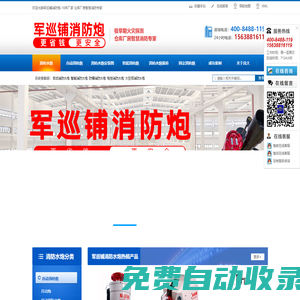 自動(dòng)消防炮_智能消防炮_固定消防炮-良大軍巡鋪消防水炮廠家