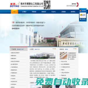 常州市博營化工有限公司常州市博營化工有限公司