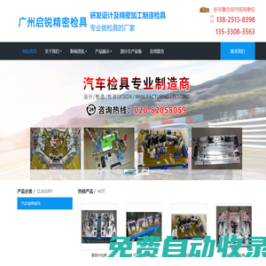 廣州啟銳精密模具有限公司