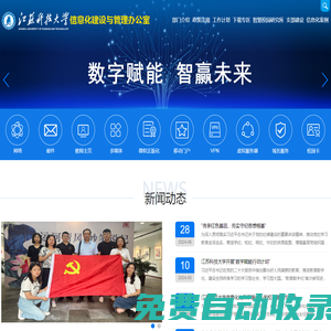 江蘇科技大學-信息化建設與管理辦公室