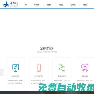 壽光華訊計算機信息科技有限公司