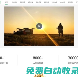 聚土網 - 農產品產地服務平臺,訂單農業,農資集采,土地流轉,土地出租,土地轉讓,土地托管
