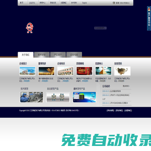 海虹電子