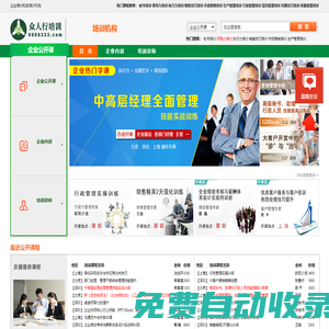 管理培訓_企業培訓_培訓機構-深圳眾人行培訓網