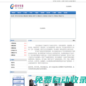 深圳市龍華區陽光電腦 觀瀾電腦維修 觀瀾修電腦 觀瀾IT外包 觀瀾電腦外包 龍華維修電腦 龍華電腦IT外包  光明修電腦 光明電腦IT外包