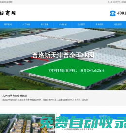 工業廠房_寫字樓_酒店公寓轉讓信息-北京大宗物業交易網