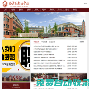 臨澧縣晟德學校官網