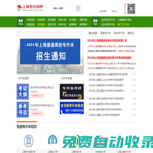 上海專升本考試網-2025年上海普通高校專升本考試信息網站