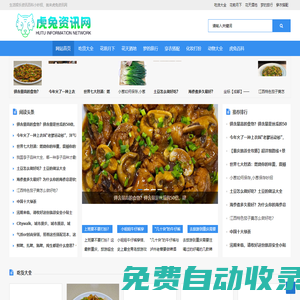 聚焦衣食住行內(nèi)容百科平臺_虎兔資訊網(wǎng)