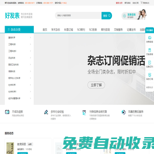 好發(fā)表_期刊服務(wù)網(wǎng)站_雜志服務(wù)平臺(tái)