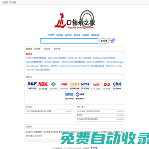 軸承型號查詢|軸承型號搜索|軸承型號對照|軸承型號查詢工具網站!