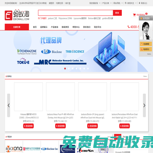 螞蟻淘-jackson二抗,TwistDx恒溫擴增,Liposomes脂質體,Biotium溴化乙錠,goldbio熒光素