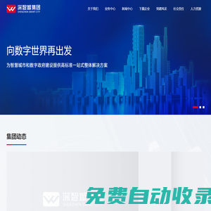 深智城集團