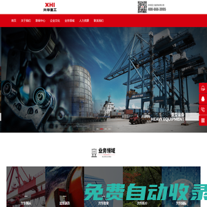 興華重工集團有限公司官網-首頁