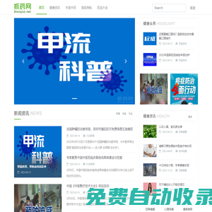 抓藥網 - 中醫藥門戶,按方抓藥,中藥配方顆粒