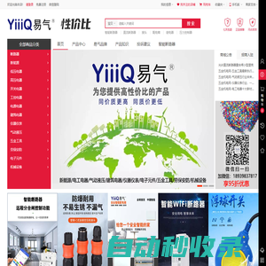 易電氣