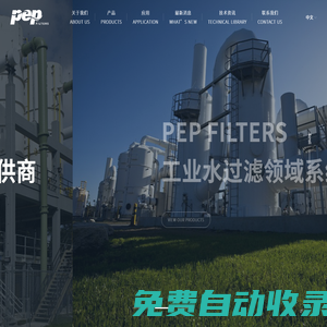 PEP_PEP過(guò)濾_PEP旁濾_PEP水處理_PEP砂濾-PEP過(guò)濾設(shè)備公司