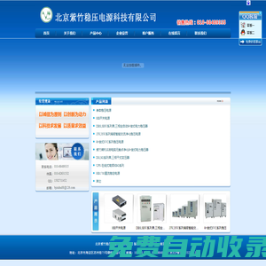 穩壓電源，變壓器-北京紫竹穩壓電源科技有限公司
