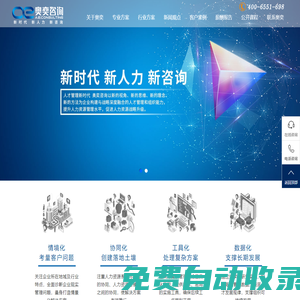 奧奕咨詢-薪酬體系設計-薪酬咨詢公司-人力資源咨詢公司