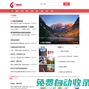 廣聞財(cái)經(jīng)——您身邊的財(cái)政資訊助手