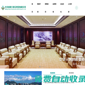 北京城建六建設集團有限公司|以施工總承包為主業、經營多元化的大型綜合性企業集團