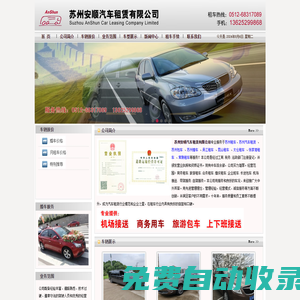 蘇州租車_汽車租賃_工廠包車-蘇州安順汽車租賃有限公司