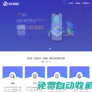 訊飛教育云