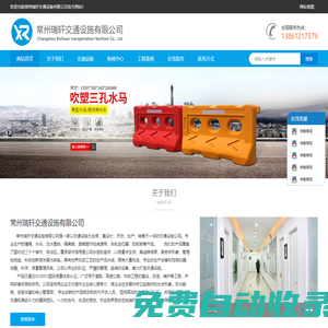水馬_注水圍擋_防撞桶_隔離墩_水馬圍欄_提環(huán)路錐_方尖錐-常州瑞軒交通設(shè)施有限公司