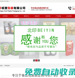 鋁箔袋_真空袋_包裝廠-喀左北印紙塑包裝有限公司