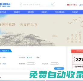 報考高手