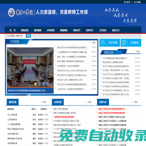 南昌工學(xué)院人力資源部