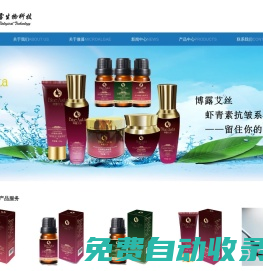 博露（廈門）生物股份有限公司