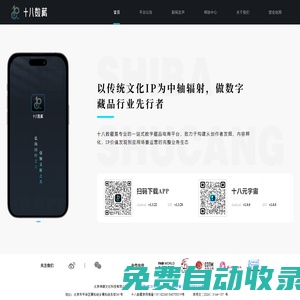 十八數(shù)藏丨十八數(shù)字文化丨神緣丨傳統(tǒng)文化數(shù)字藏品電商平臺