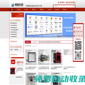南京炯雷儀器—燃燒等級測試儀器專業生產商| 防火阻燃檢測|阻燃箱|燃燒試驗儀|建材防火測試|塑料防火性能|建材阻燃儀針焰試驗機|灼熱絲試驗儀|漏電起痕試驗儀