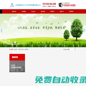 天津海韻安全衛生評價監測有限公司