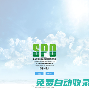 桐鄉市河山偉業紡織有限責任公司(SPO) 專業絹絲生產廠家-SPO silk