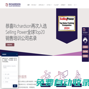 Richardson-全球性銷售培訓與績效提升服務公司