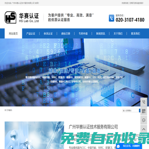 CCC認證機構_韓國KC認證_十環(huán)認證機構_廣州華賽認證技術服務有限公司
