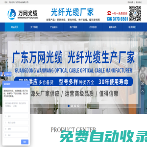廣東萬網(wǎng)光纜有限公司