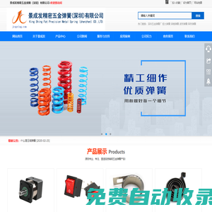 深圳彈簧廠_五金彈簧_醫療彈簧廠-景成發精密五金彈簧(深圳)有限公司