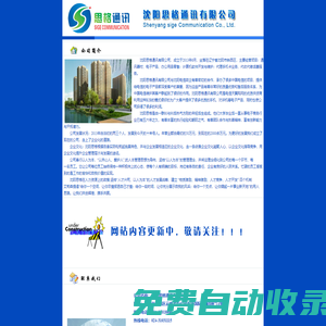 沈陽思格通訊有限公司