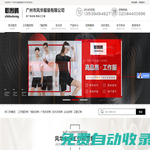 廣州市風華服裝有限公司-廣州工作服定做|廠服定做|T恤定做廠家