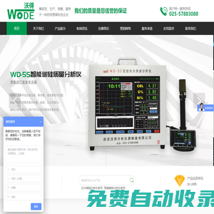 爐前鐵水分析儀-碳硅分析儀-碳硫分析儀-金相分析儀-南京沃得分析儀器制造有限公司