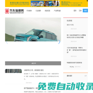 汽車縱橫網