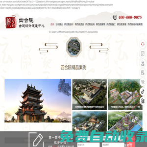 四合院設計_四合院裝修_四合院會所設計-四合院古建設計與建造中心1