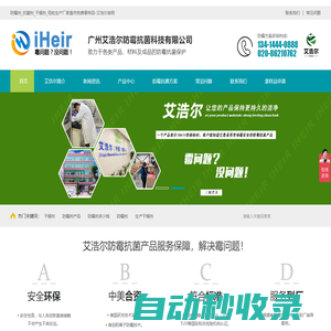 防霉劑_抗菌劑_干燥劑_母粒生產廠家直供免費拿樣品-艾浩爾