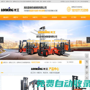 宜昌電動(dòng)叉車_合力叉車維修_宜昌叉車租賃-湖北勵(lì)馳機(jī)械銷售公司