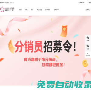 嘉盼手飾 | 致力重新定義精致，舒適，健康首飾新標準